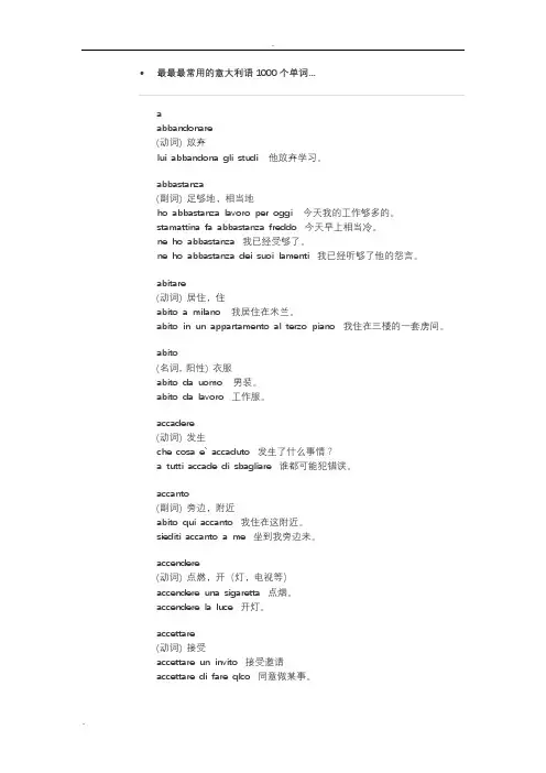 最常用的意大利语1个单词
