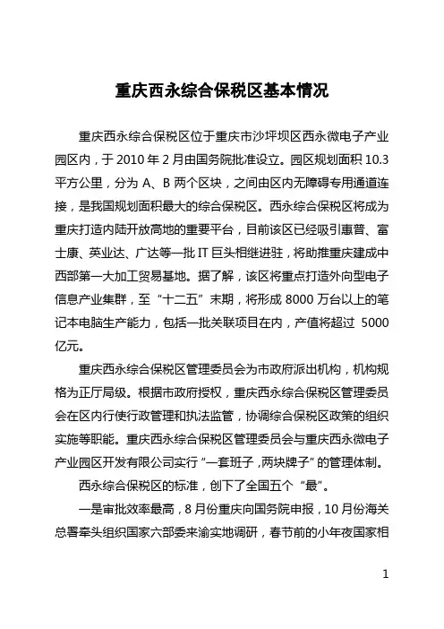 曹妃甸、重庆保税区资料