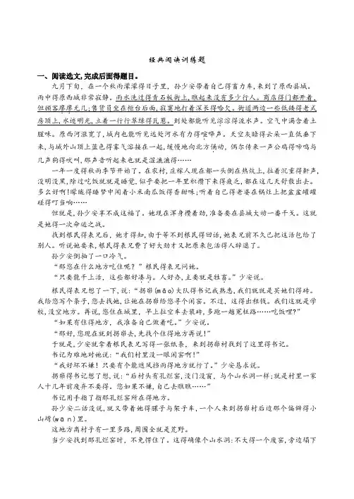 《平凡的世界》阅读题