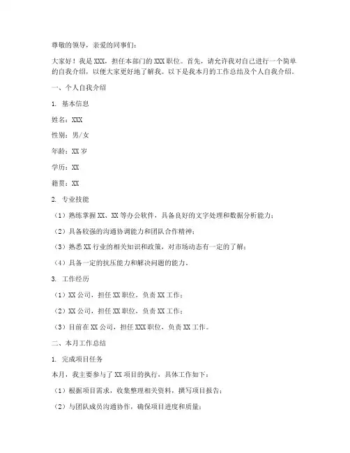 月工作总结个人自我介绍