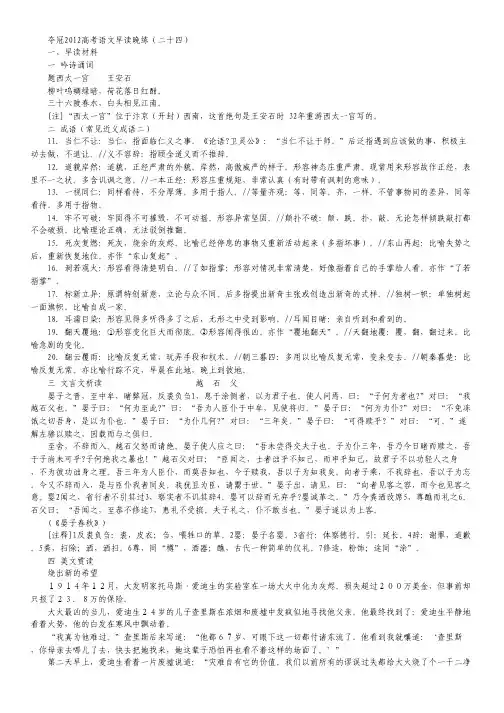 夺冠2012高考语文专题早读晚练(二十四).pdf