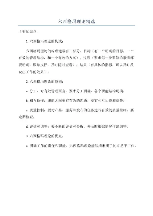六西格玛理论精选
