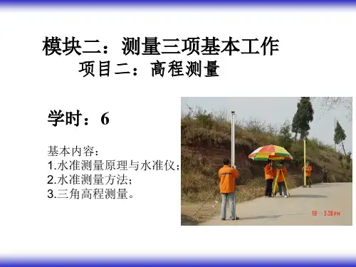 矿山测量课件04