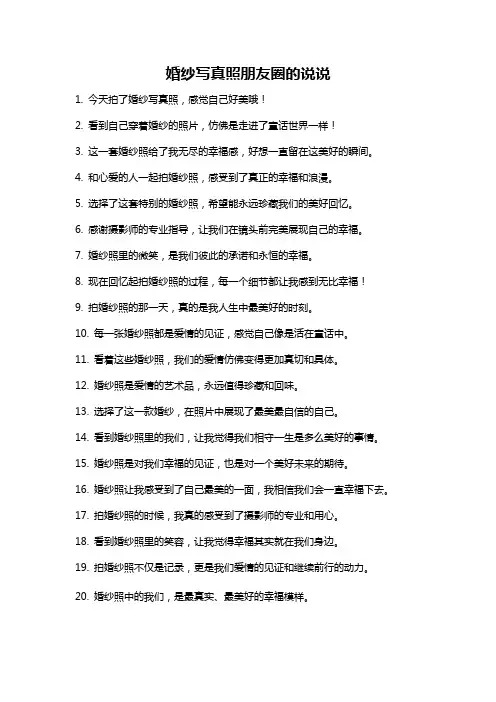 婚纱写真照朋友圈的说说