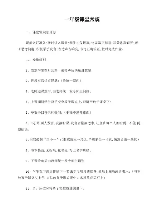一年级课堂常规
