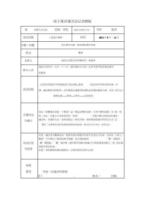 李凤红线下活动记录模版(2)