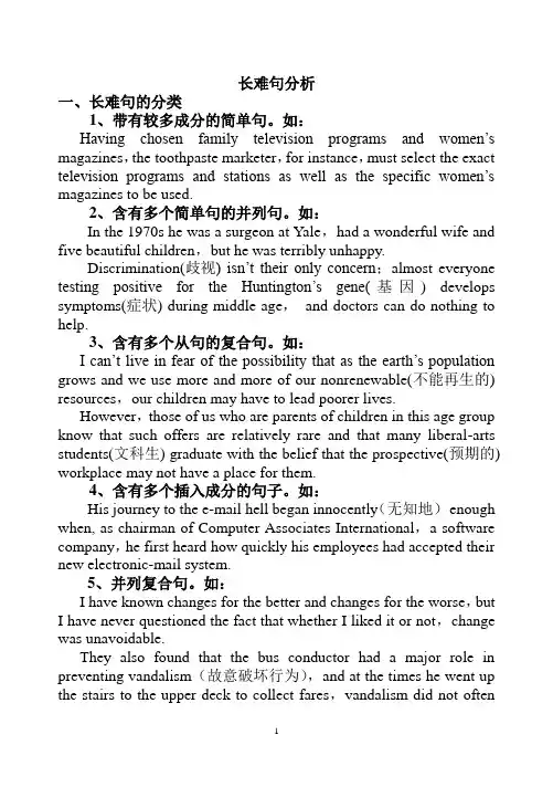 高中英语长难句分析