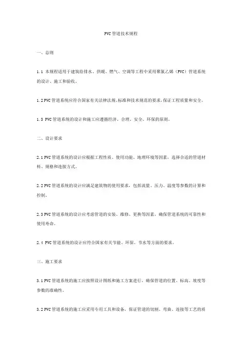 pvc管道技术规程