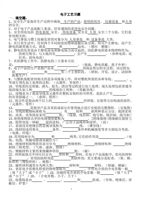 《电子产品制造工艺》习题