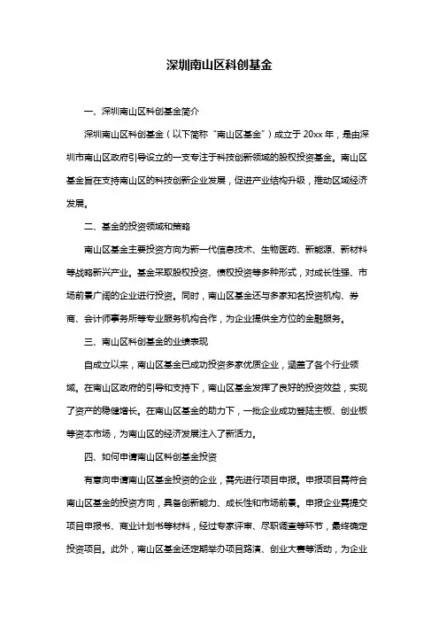 深圳南山区科创基金