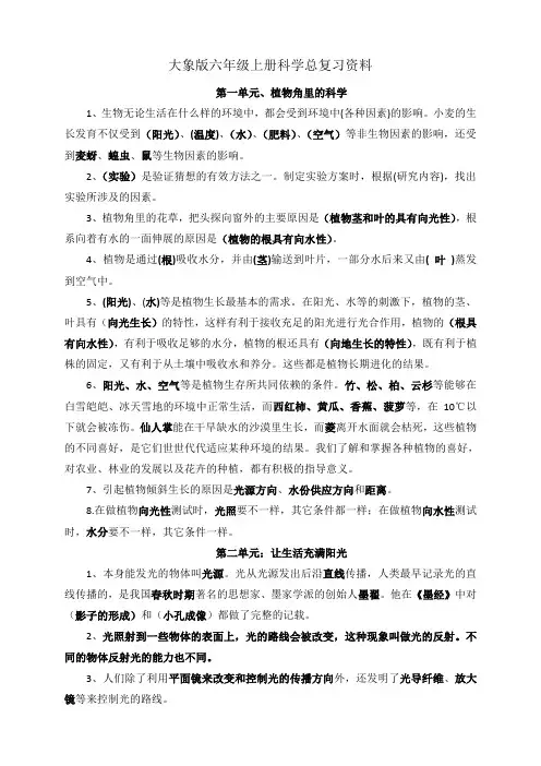 六年级科学上册复习资料