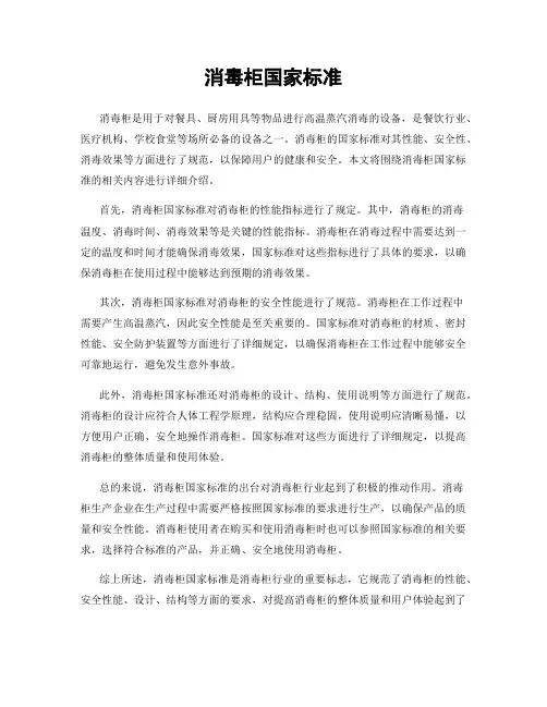 消毒柜国家标准