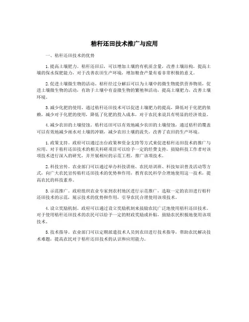 秸秆还田技术推广与应用