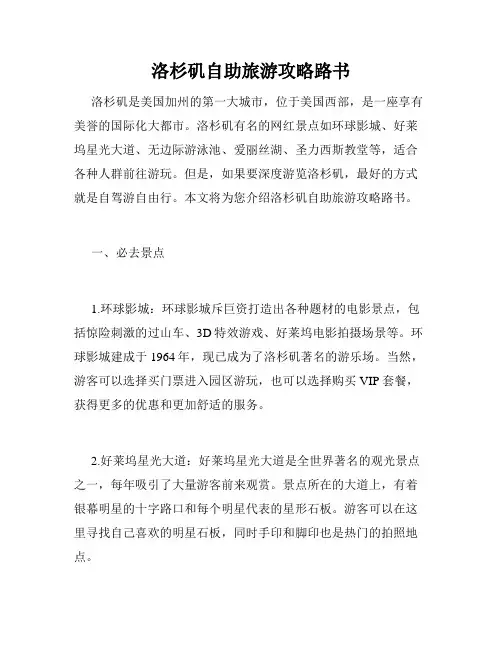 洛杉矶自助旅游攻略路书 