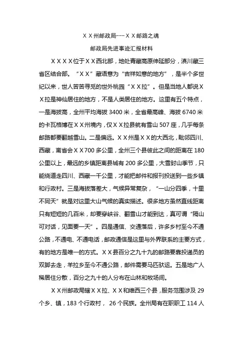 邮政局先进事迹汇报材料