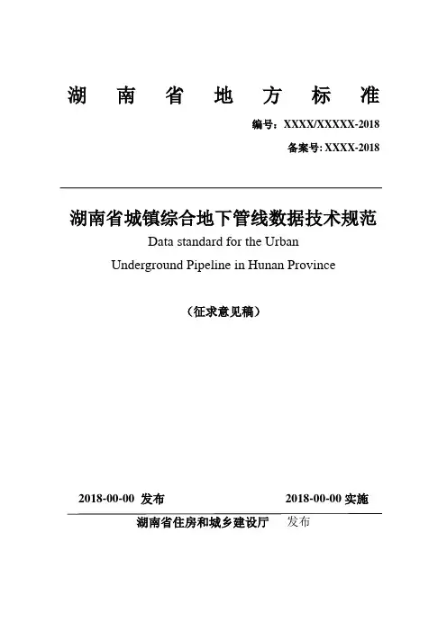 湖南地方标准