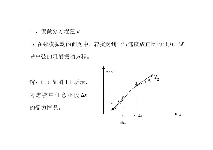 北航偏微分第一章习题解答