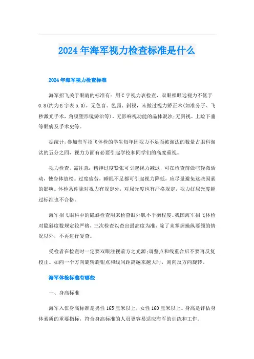 2024年海军视力检查标准是什么