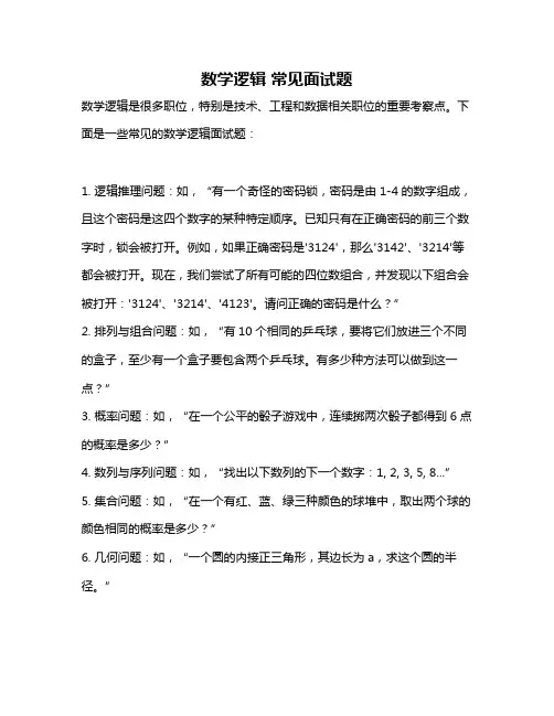 数学逻辑 常见面试题