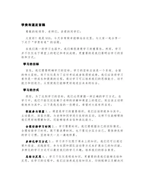 学贵有道发言稿800字高一