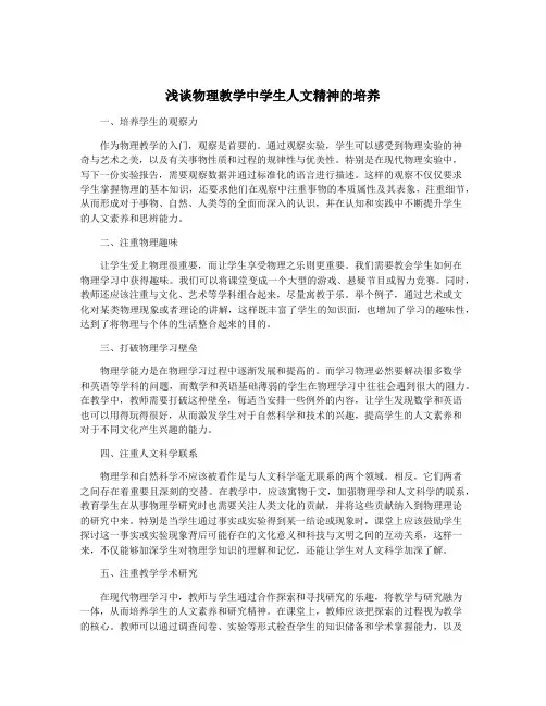 浅谈物理教学中学生人文精神的培养