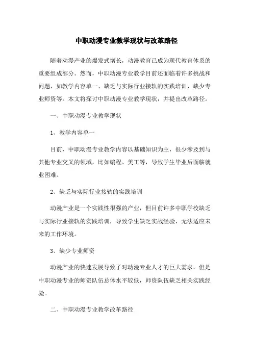 中职动漫专业教学现状与改革路径