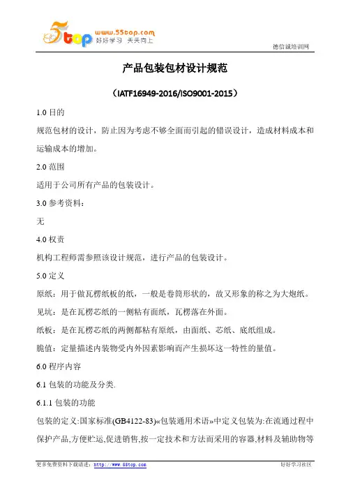 产品包装包材设计规范