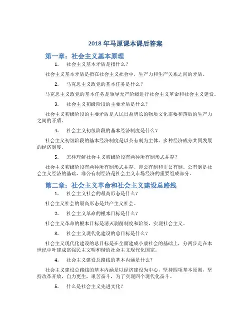 2018马原课本课后答案
