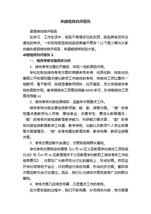 卓越绩效自评报告