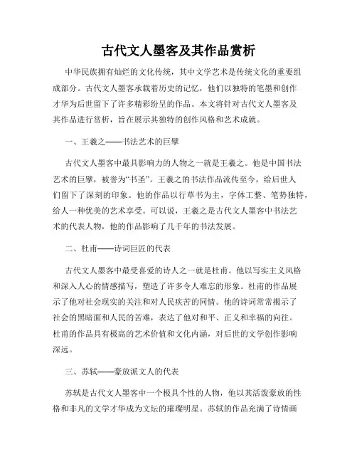 古代文人墨客及其作品赏析