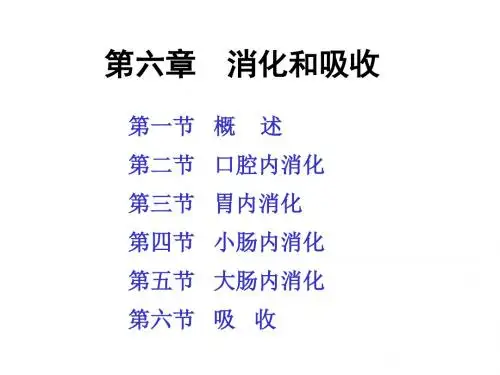 第六章生理学