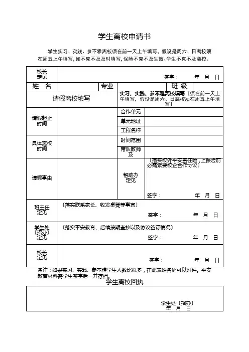 学生离校申请书