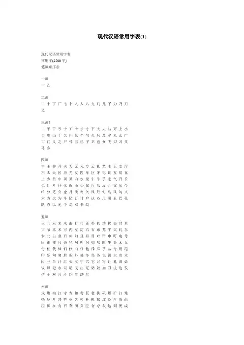 现代汉语常用字表 (1)