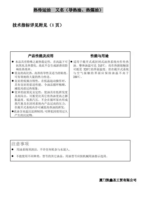 导热油、热煤油技术指标