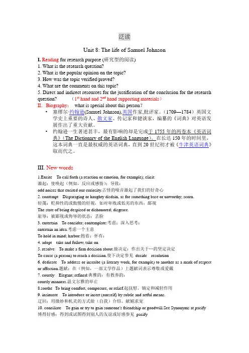 泛读教案8-13单元