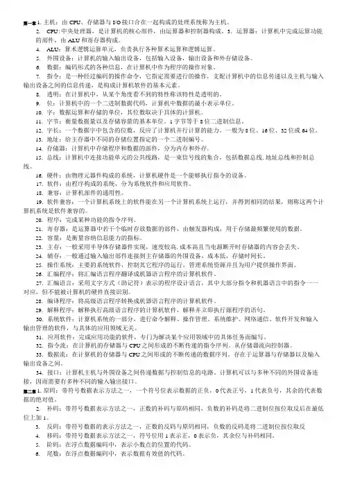 02318自考计算机组成原理(名词解释)总结