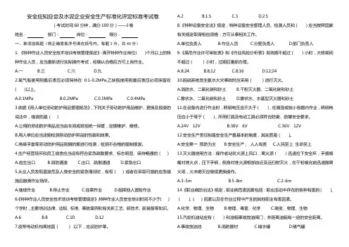 安全生产应知应会及水泥企业安全标准化评定标准考试卷(I卷)