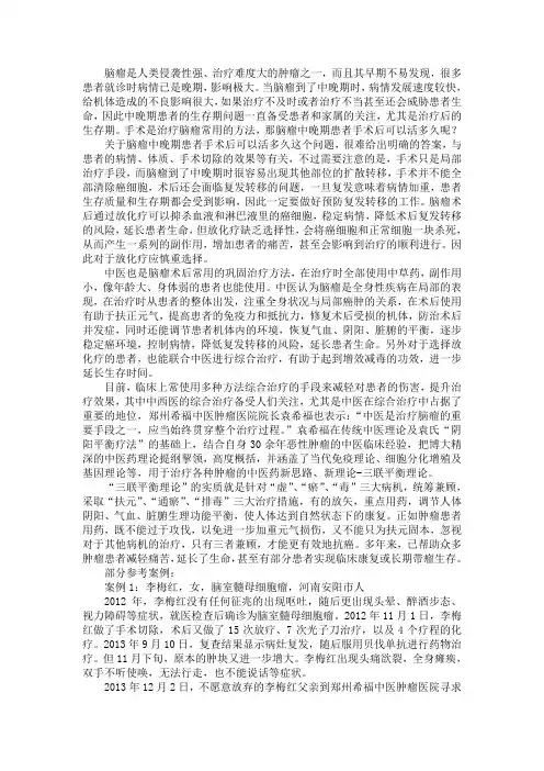 脑瘤中晚期患者手术后可以活多久
