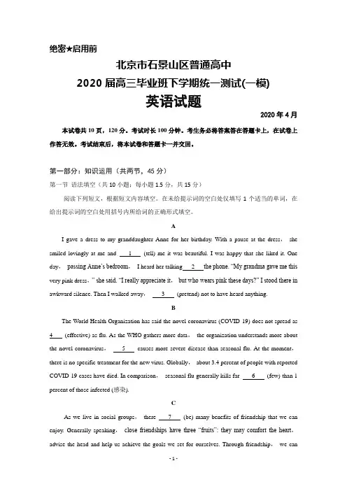 2020年4月北京市石景山区普通高中2020届高三下学期统一测试(一模)英语试题及答案