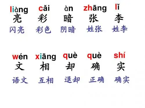 月亮和云彩生字