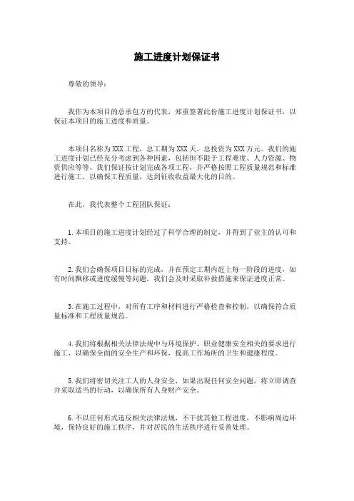 施工进度计划保证书