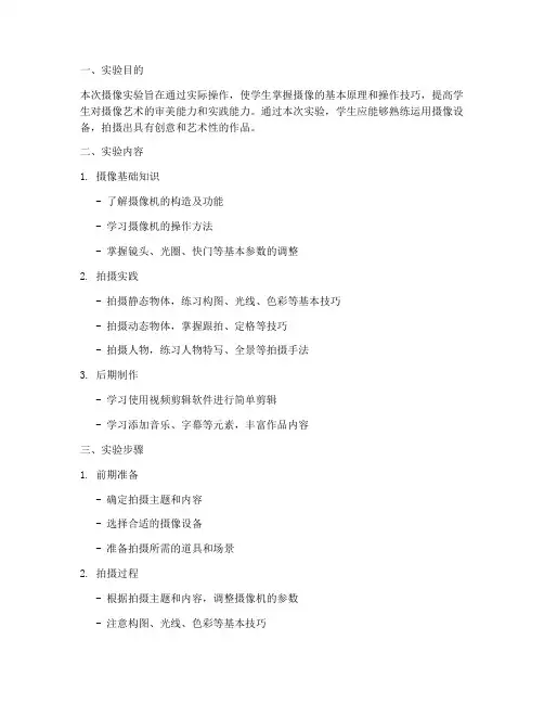 大学摄像课实验报告