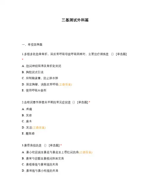 三基测试外科篇
