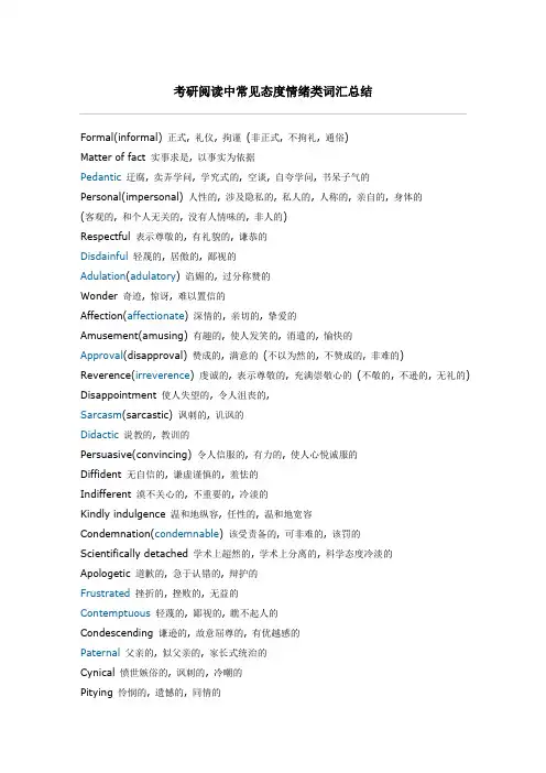考研英语情感色彩词汇