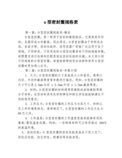 o型密封圈规格表