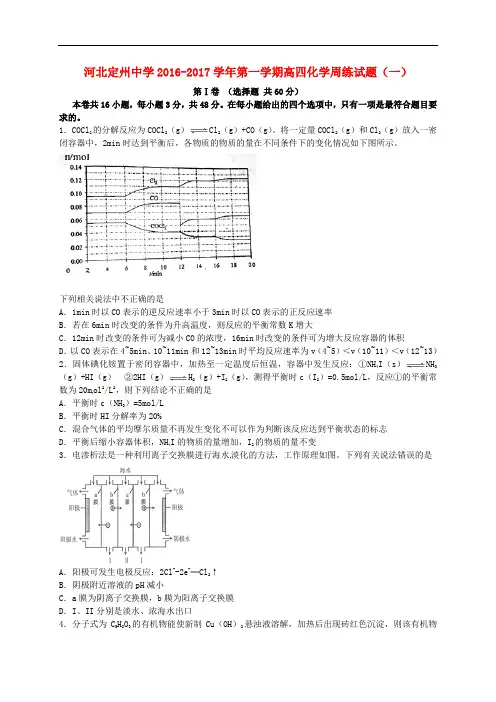 河北省定州中学高三化学上学期周练试题(一)(高补班)