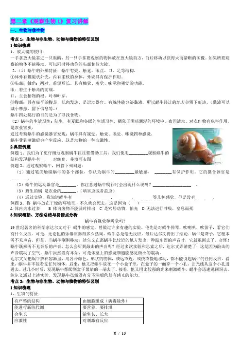 7年级上册科学第二章《观察生物1》讲义