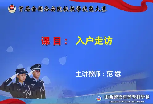 入户走访