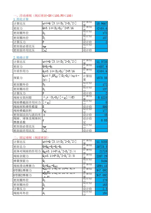 阀门密封计算