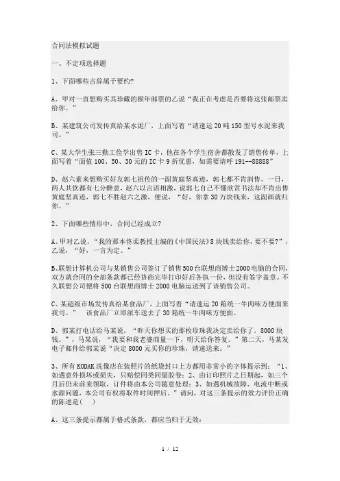 合同法总则习题与答案新